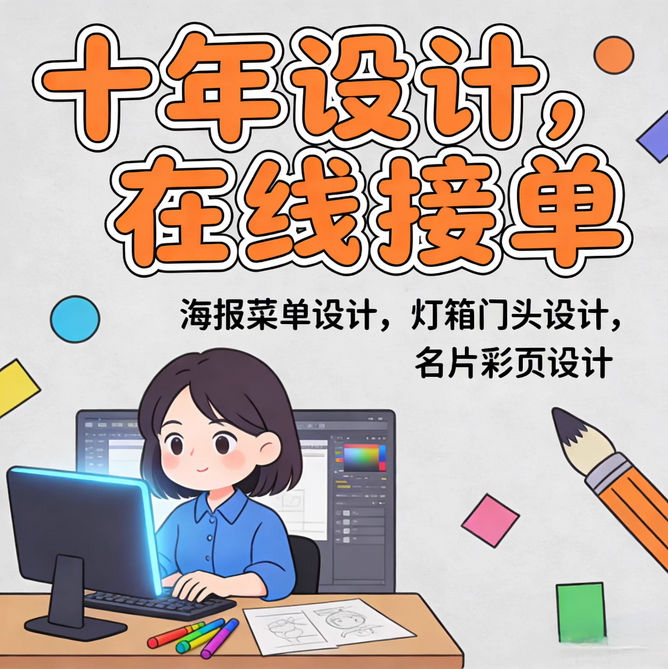 在线设计师ps代做海报设计